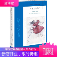 雪地上的女尸 新星出版社 (英)阿加莎·克里斯蒂(Agatha Christie) 著 林安颖 译