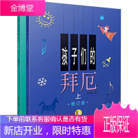 孩子们的拜厄 修订版 有声版(2册) 上海音乐出版社 陈福美 编 西洋音乐