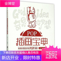 POP插画宝典 辽宁科学技术出版社 汤小元 编著 著作 板报、墙报、POP设计