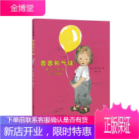 蓉蓉和气球 北京联合出版公司 [日]酒井驹子 著 [日] 酒井驹子 编 赵峭 译 绘本