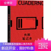 失败笔记本 中信出版社 (阿根廷)尼古拉斯·迦科波恩 著 卜珊 译 外国科幻,侦探小说