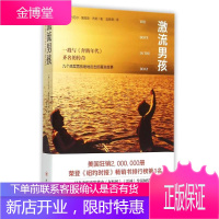 激流男孩 四川人民出版社 (美)丹尼尔?詹姆斯?布朗 著 蓝晓鹿 译 外国现当代文学