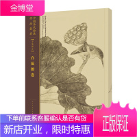 手卷部分(百花图卷)/中国历代绘画作品集萃 人民美术出版社有限公司 人美社 著 美术技法
