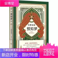 预知梦 南海出版公司 (日)东野圭吾 著 吕灵芝 译 外国科幻,侦探小说