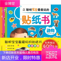 聪明宝宝最爱玩的贴纸书 河南科学技术出版社 卡迪工作室 编绘 著作 少儿礼品书