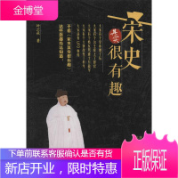 宋史其实很有趣