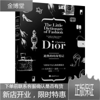 迪奥的时尚笔记 重庆大学出版社
