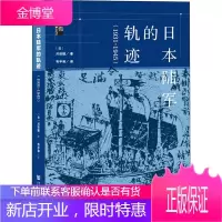 日本陆军的轨迹(1931-1945)