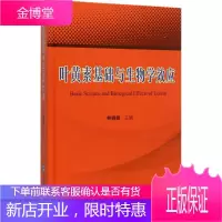 叶黄素基础与生物学效应 北京大学医学出版社 林晓明 主编 著作 医学生物学