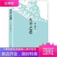 天平之甍 南海出版公司 (日)井上靖 著;谢鲜声 译 著作 外国现当代文学