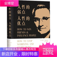 人性的弱点,人性的优点 中国华侨出版社