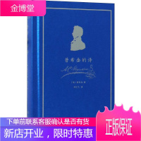 普希金的诗 商务印书馆 (俄)亚历山大·谢尔盖耶维奇·普希金 著 刘文飞 译 诗歌
