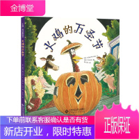 火鸡的万圣节 北京师范大学出版社 温迪·西尔瓦诺 著 朱大为 译 绘本