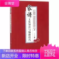家谱文化知识与编修技巧
