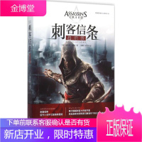 刺客信条 新星出版社 (英)奥利弗·波登(Oliver Bowden) 著;丁麒铭,宋梦洋 译 著