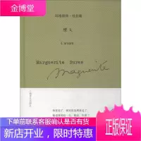 情人 上海译文出版社 (法)玛格丽特·杜拉斯(Marguerite Duras) 著 王道乾 译