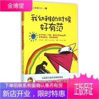 我幼稚的时候好有范 四川人民出版社 (美)艾丽?布罗什 著作 fall_ark 译者 散文