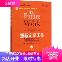 重新定义工作 人民邮电出版社 (美)雅各布·摩根(Jacob Morgan) 著;刘怡 译 著作