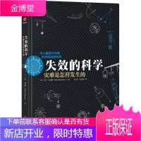 失效的科学 北京联合出版公司