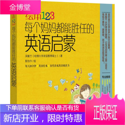 绘本123 外语教学与研究出版社 吴敏兰 著;陈怡今 绘 著作 外语-英语读物