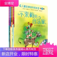 儿童古典音乐绘本 北京科学技术出版社 (奥)埃辛伯格 等 绘;(奥)希姆萨 等 著 潘斯斯 译
