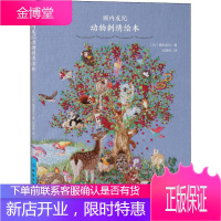 堀内友纪动物刺绣绘本 中国纺织出版社 (日)堀内友纪 著 刘晓冉 译 生活休闲