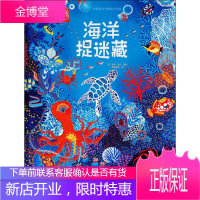 海洋捉迷藏 江西高校出版社 (法)佩吉·尼尔(Peggy Nille) 著 纸贵满堂 译 低幼启蒙