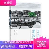 去钓源古村看老房子