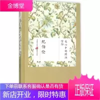 信仰是心中的绿洲 长江文艺出版社 (黎巴嫩)纪伯伦 著;冰心,李唯中 译 著作 散文