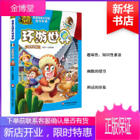 熊熊乐园环游世界(墨西哥篇) 华东师范大学出版社 京鼎动漫 编绘 著 少儿科普