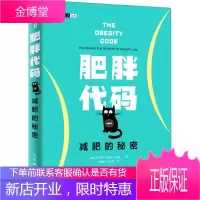 肥胖代码 减肥的秘密