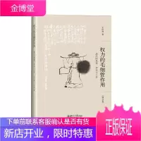 权力的毛细管作用 (修订版)