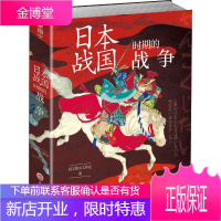 日本战国时期的战争