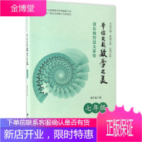 黄东坡智慧大讲堂 浙江大学出版社 黄东坡 著 著作 初中数学奥、华赛