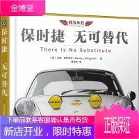 保时捷 无可替代 机械工业出版社