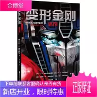 变形金刚 惩罚 世界图书出版公司
