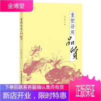 重塑语用品质 福建教育出版社有限责任公司 刘仁增 著 教学方法及理论