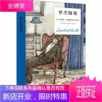 罗杰疑案 新星出版社 (英)阿加莎·克里斯蒂(Agatha Christie) 著 常禾译 译