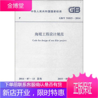 海堤工程设计规范 中国计划出版社