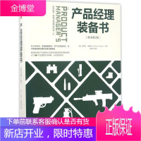 产品经理装备书 机械工业出版社