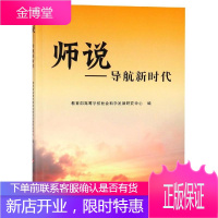 师说:导航新时代