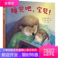 睡觉吧,宝贝! 青岛出版社 (美)雷切尔·伯克 著 阿甲 译 (美)朱莉·唐宁 绘 绘本