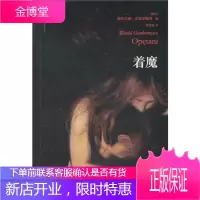 着魔--贡布罗维奇小说系列 (波兰)维托尔德·贡布罗维奇,林洪亮 上海文艺出版社