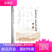 全国名中医医案集粹·肿瘤 张竞之,柯宗贵 著 中山大学出版社 9787306063045
