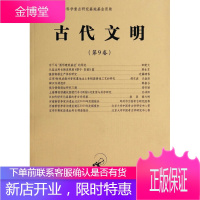 古代文明 北京大学中国考古学研究中心,北京大学震旦古代文明研 文物出版 9787501039531