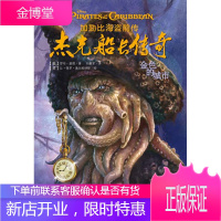 加勒比海盗前传:杰克船长传奇-金色的城市 海豚传媒 湖北少儿出版社 9787535364258