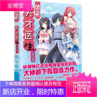 天才医生2 三女一台戏 柳下挥 崇文书局(原湖北辞书出版社) 9787540337704