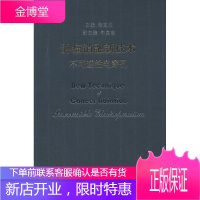 肿瘤消融新技术:不可逆性电穿孔 徐克成 上海科学技术文献出版社 9787543963184