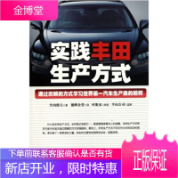 实践丰田生产方式 [日] 竹内俊夫 著,健峰企管 译 宁波出版社 9787807437321