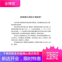 黄体芳集 俞天舒原编 潘德宝增订 温州市图书馆整理 中华书局有限公司 9787101131086